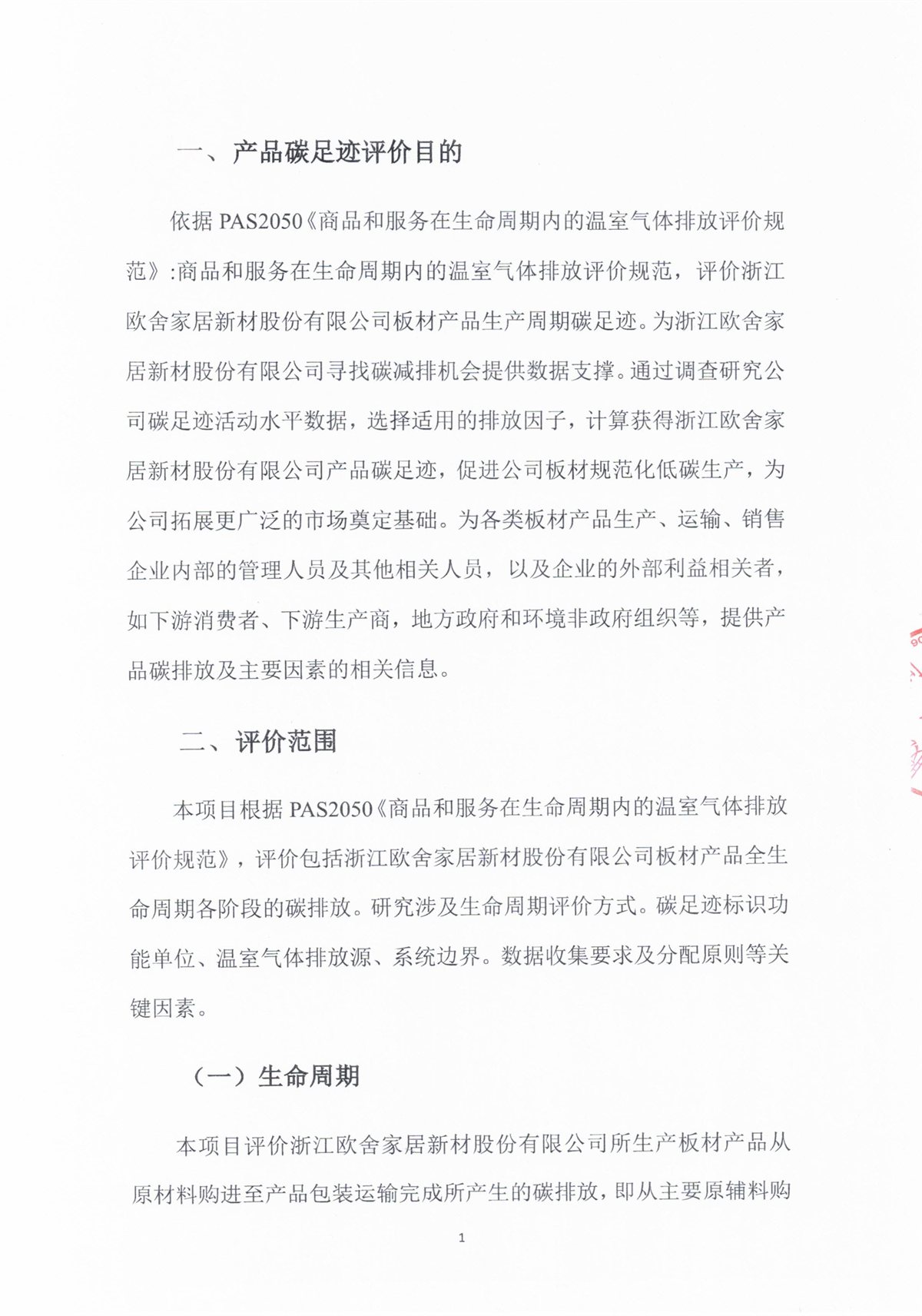 碳足迹报告 第2页