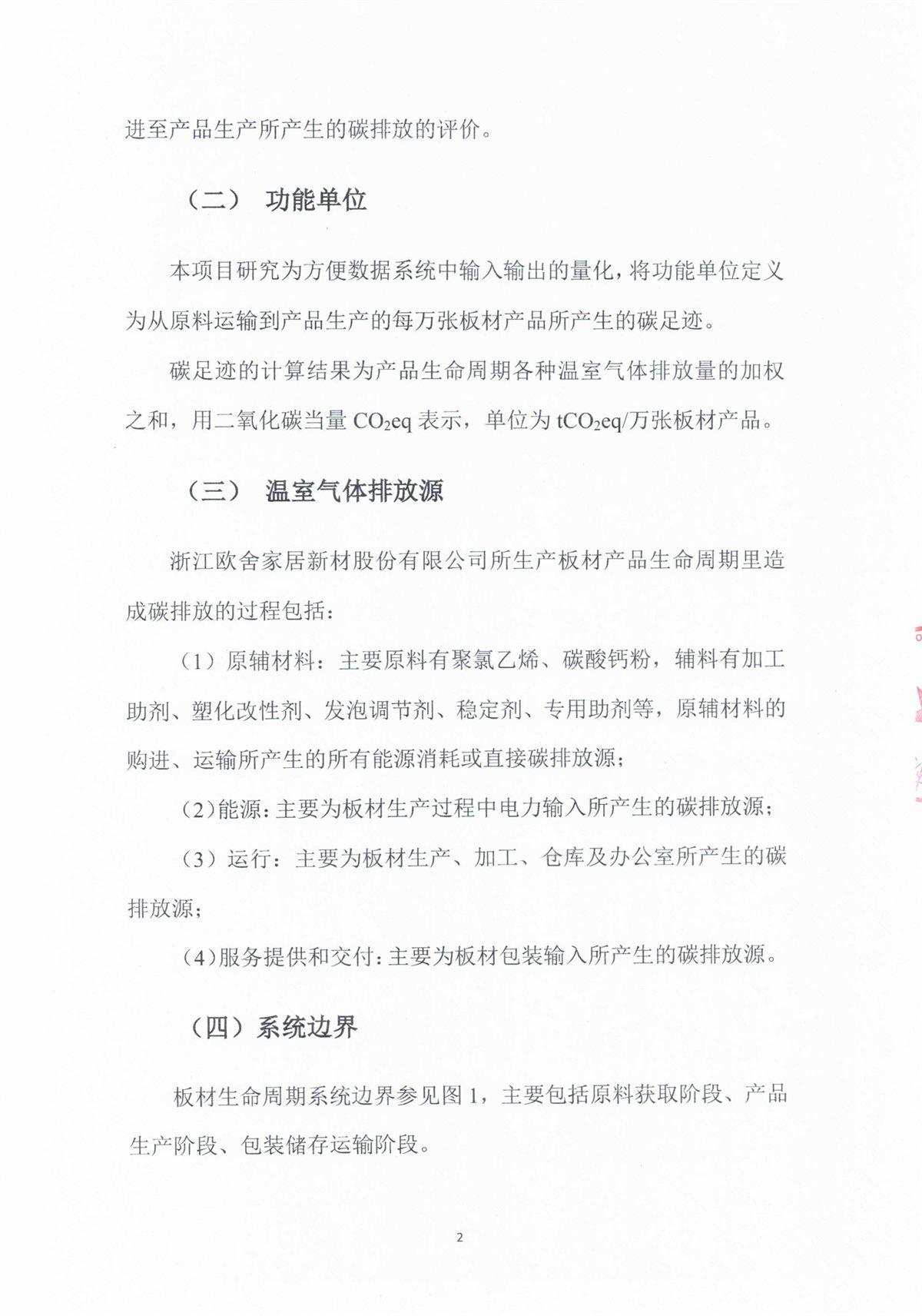 碳足迹报告 第3页