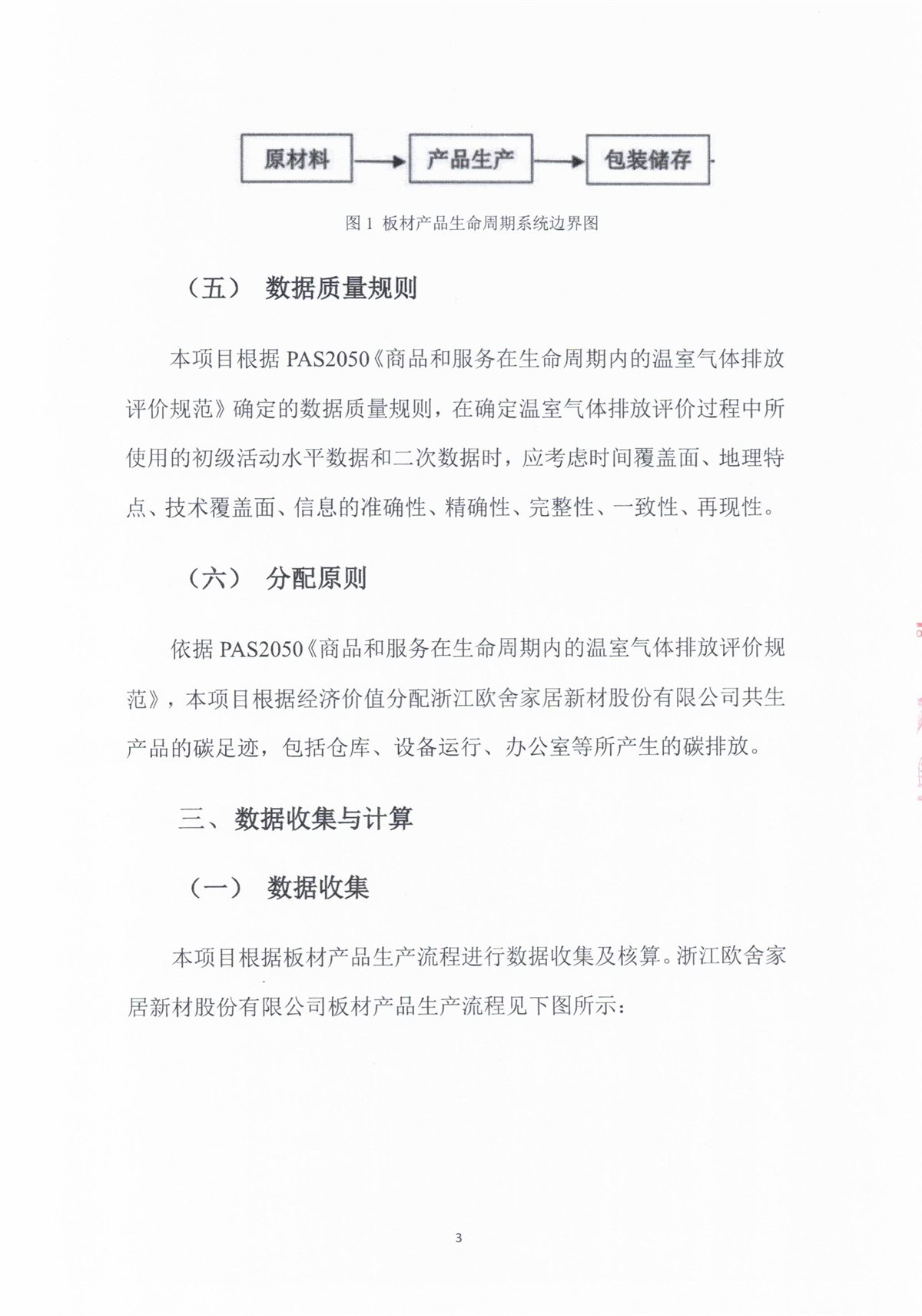 碳足迹报告 第4页