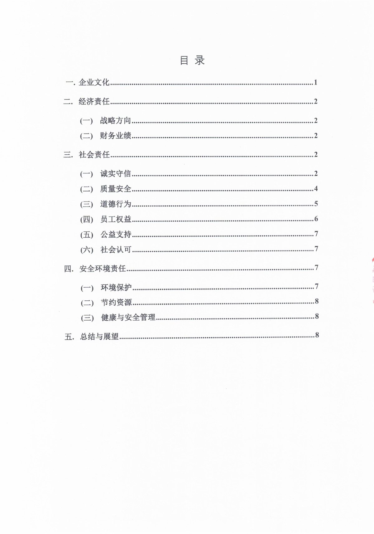 社会责任报告 第2页