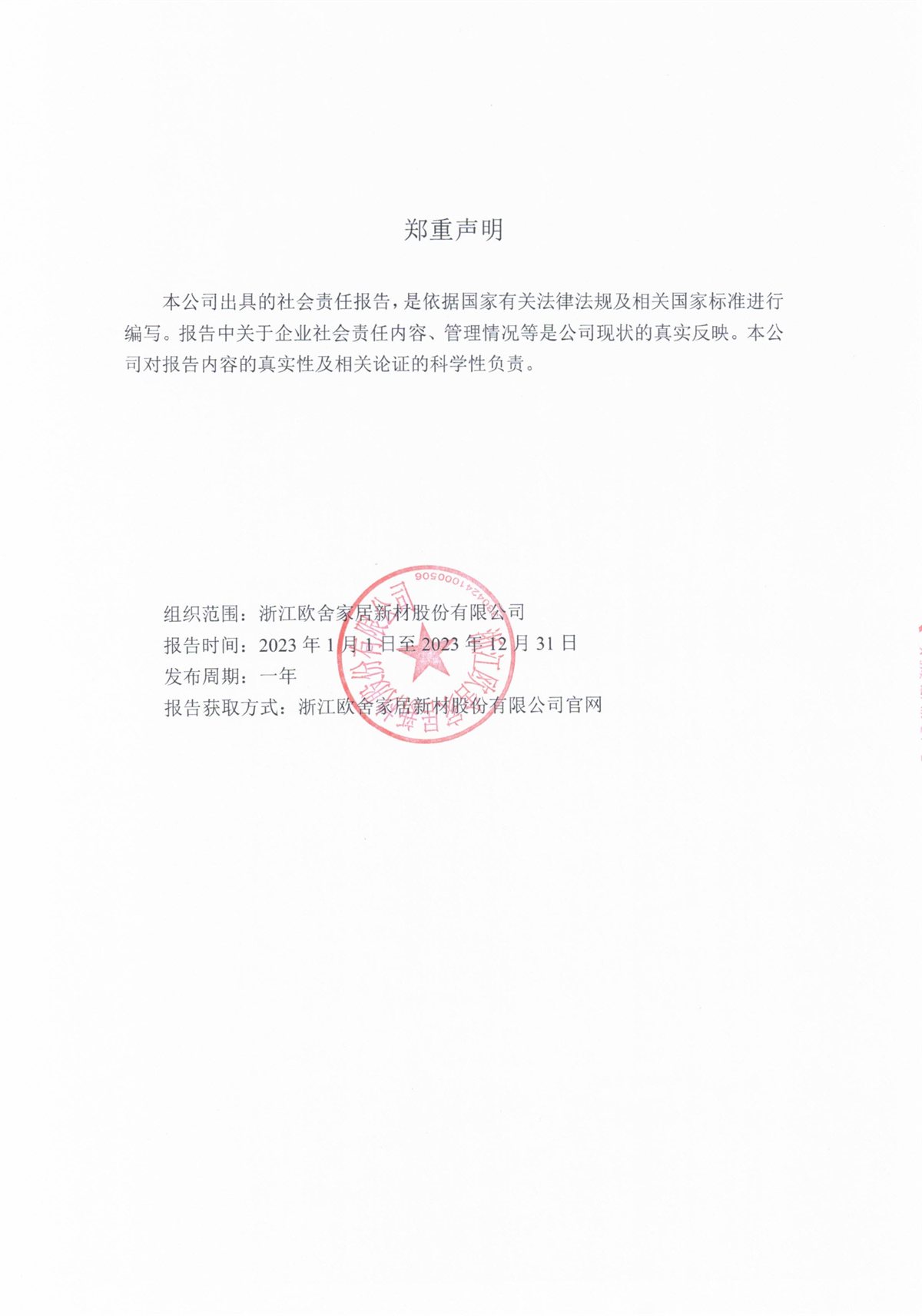 社会责任报告 第3页