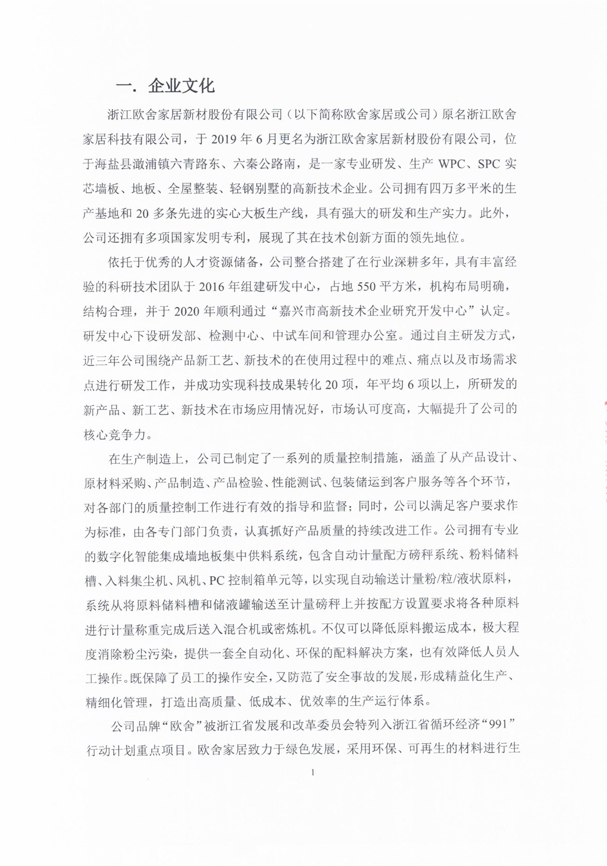 社会责任报告 第4页