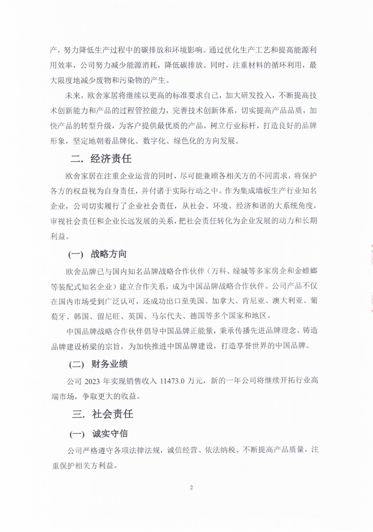 社会责任报告 第5页