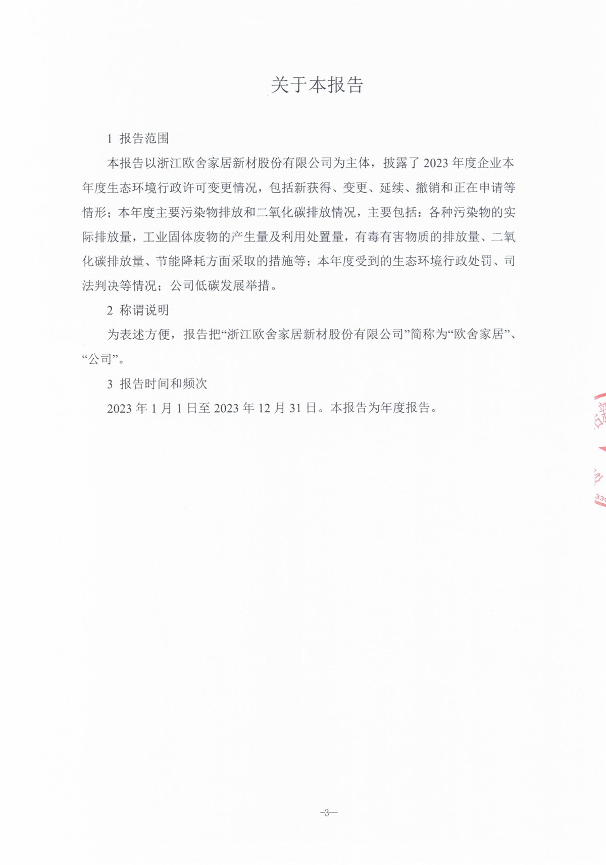 环境信息披露报告 第2页