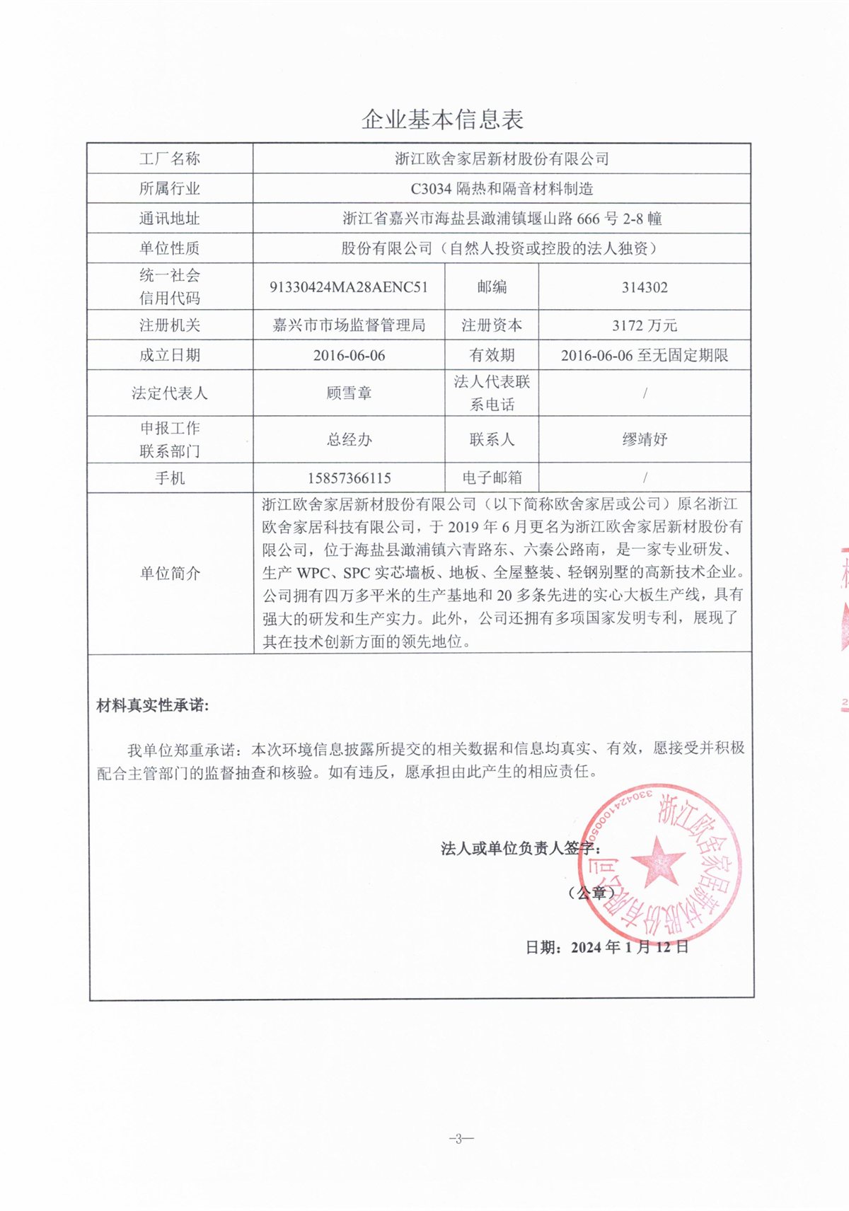 环境信息披露报告 第3页