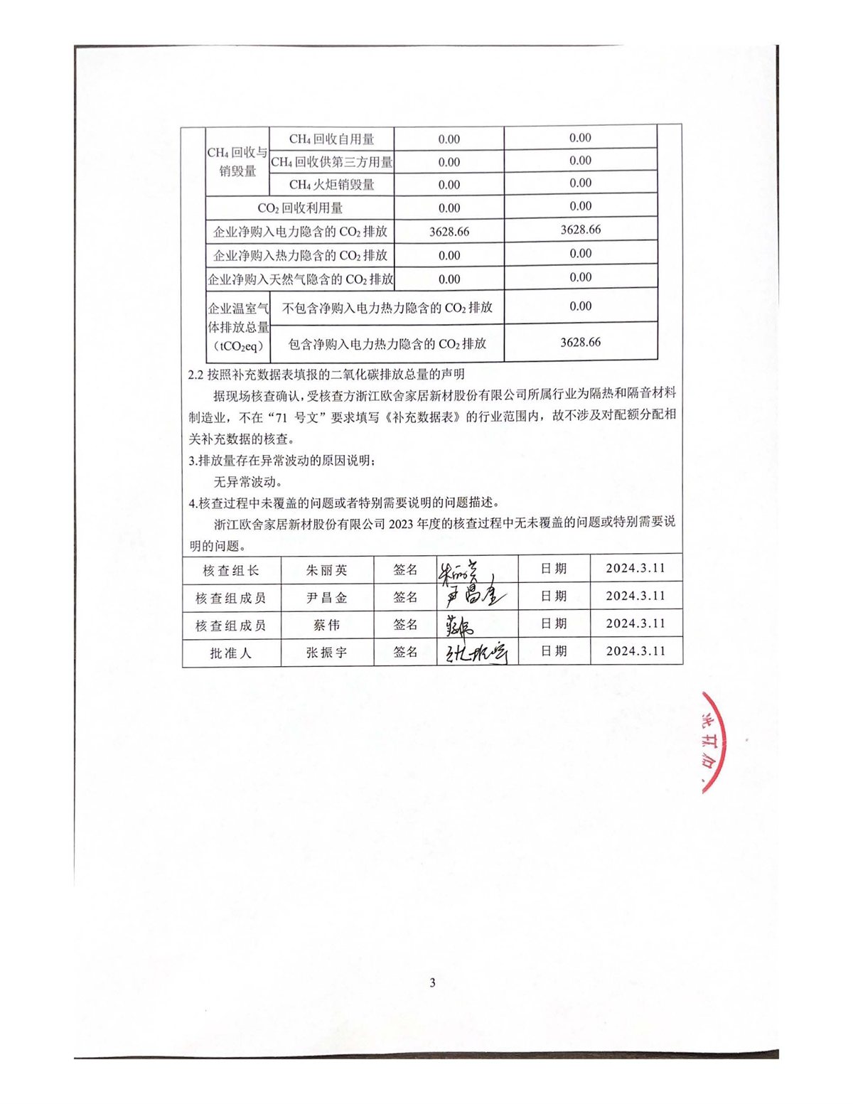 温室气体核查报告 第3页