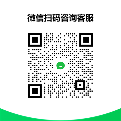 企业微信客服二维码